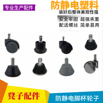 Anti-static foot cup Anti-static wheels Anti-static lifting stool accessories Iron wheels