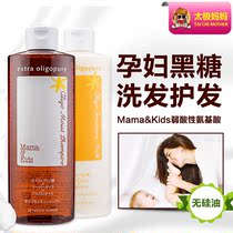 mama kids black sugar lotion conditioner shampoo 300ml natural non-irritant-free silicone oil set
