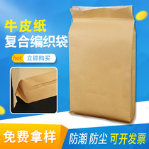 Kraft paper composite woven bag paper-plastic composite thickening moisture-proof packaging moving chemical particles cat and dog food sand packaging