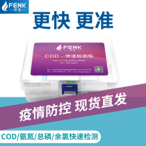 Finke COD quick test box Sewage tap water cod total phosphorus total nitrogen detector Test paper package colorimetric tube