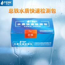 Total iron divalent iron water quality quick detection package
