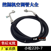 Komatsu 200 220 240 240 360-7 Excavator air conditioning pipe high and low pressure hose three-point pipe excavator