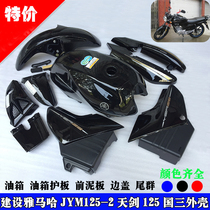 Yamaha YBR125 Heavenly Sword Kingdom Three Motorcycle Whole Vehicle Plastic Parts Housing Plastic Shell Fuel Tank Edge Cover Tail Group