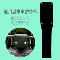 High-quality universal reinforced baby stroller accessories armrest front guard anti-skid straddle belt safety guard cloth