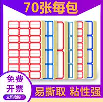 Self-adhesive label sticker handwritten name paper waterproof sorting oral paper price household size label paper