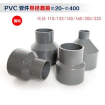 PVC reducing straight joint diameter Large and Small Head plastic water pipe concentric fittings water supply pipe 110 thickened household through