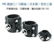 PE water pipe augmentation interface stainless steel internal tooth wire quick repair to connect to Huf section leak fitting three-way variable diameter saddle