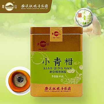 正宗小青柑茶叶云南普洱熟茶[20元优惠券]-寻折猪