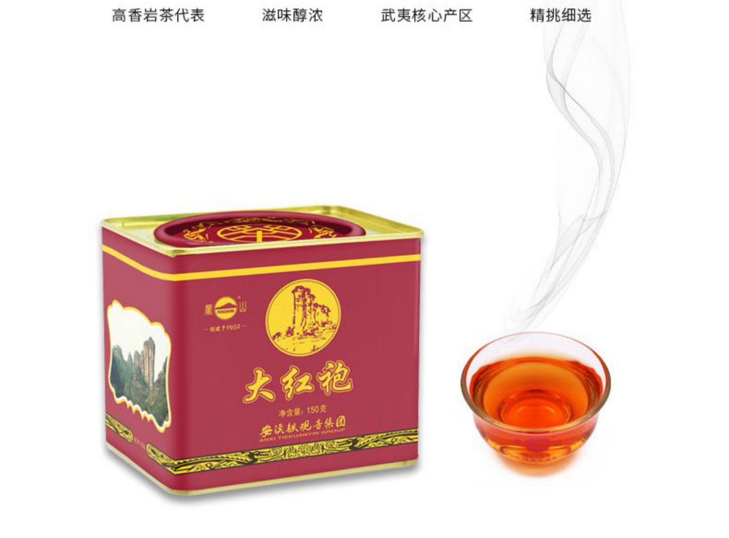 凤山武夷岩茶春茶大红袍茶叶