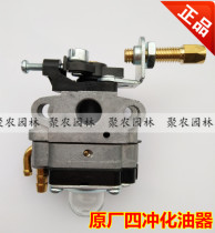 Four-stroke lawn mower gasoline engine carburetor 139 carburetor sprayer carburetor original factory