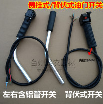 Garden four-stroke lawn mower switch backpack lawn mower plus throttle switch gasoline engine throttle switch