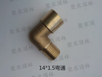 Agricultural sprayer elbow inner and outer wire joint 14*1 5 copper joint 8 cents 3 elbow 90 degree bend