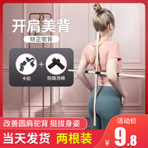 Body Shaped Stick Open Shoulder Open Divine Artifact Standing Correcting Hunchback Crucifix Yoga Stick Camelback Training Equipment