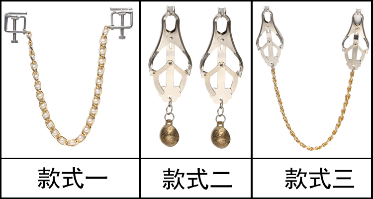 【2015玩具】sm另类情趣阴蒂情趣通用男女新品乳夹铃铛夹阴唇三叶夹乳头v玩具有图片