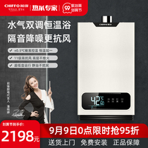 Qianfeng gas water heater household 13 liters natural gas Bath strong exhaust energy saving constant temperature 26-x708 water heater