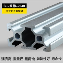 Aluminum profile 2040 European standard high quality industrial aluminum profile aluminum tube factory direct customized assembly line bracket