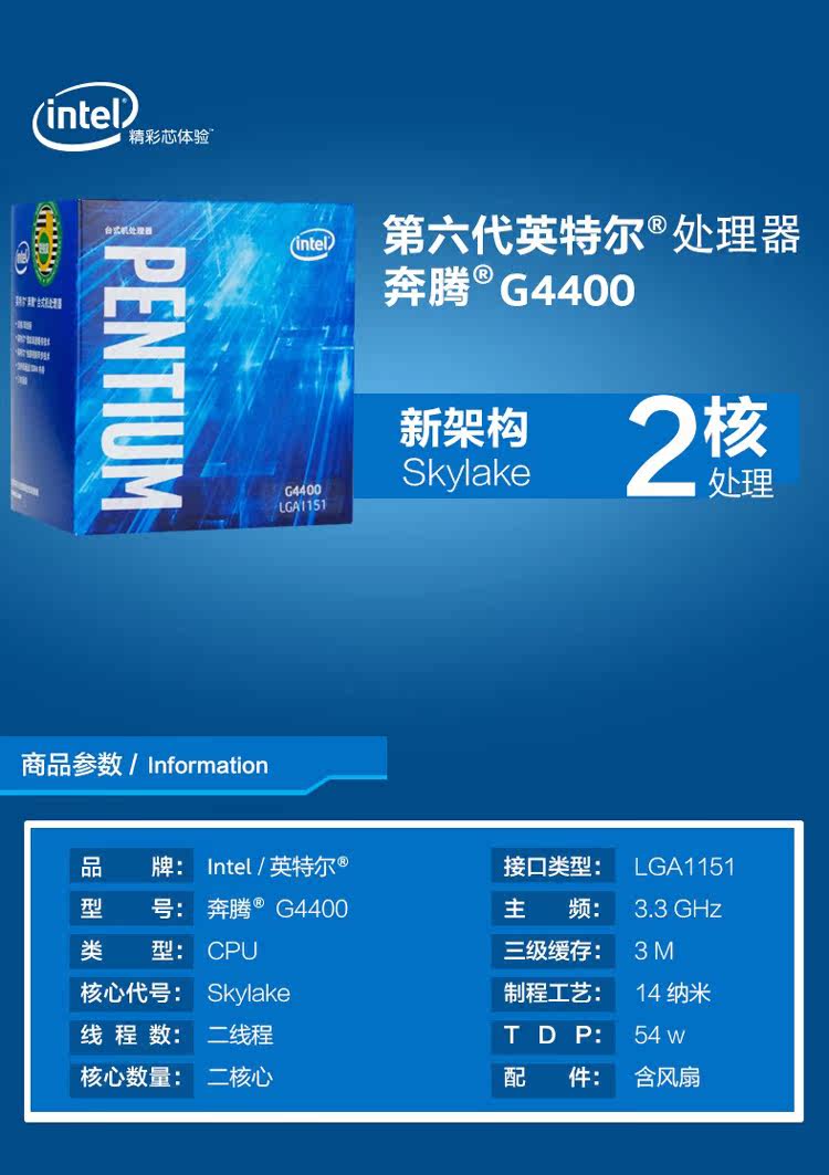 intel/英特尔 g4560中文原盒装 奔腾双核cpu g4400搭配套餐特价_7折
