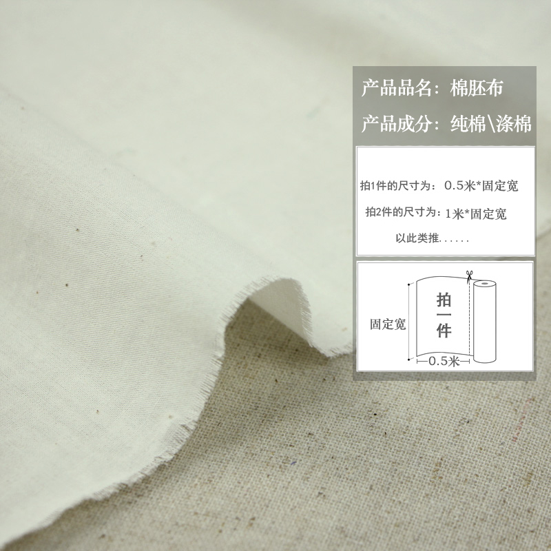 白布料 白坯布涤纶纯棉布料全棉服装扎染布 设计立裁面料 白胚布产品展示图4