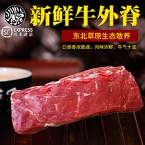 Northeast Qiqihar specialty barbecue meat Halal fresh beef outer ridge meat board New fresh original cut Sirloin steak