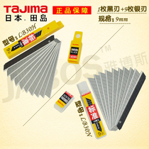 Tajima art blade small 9mm wallpaper blade cutting cloth wallpaper construction tools sharp
