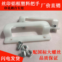 Aluminum frame plastic handle Screen printing running table Printing screen frame handrail walking table Plastic handle Screen printing equipment accessories