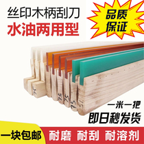 Screen printing scraper Water-oily wood handle scraper ink Manual scraper Screen printing rubber paste scraper tip flat mouth