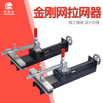 King Kong net pull net artifact New manual steel net special tensioning flat net pull net artifact powerful manual 1