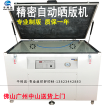 Vacuum printing machine screen printing machine ultraviolet exposure machine printing plate making machine iodine gallium filament printing machine UV exposure machine UV exposure machine UV exposure machine UV exposure machine UV exposure machine