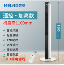 Mearing No Leaf Tower Fan Home Electric Fan Cold Ground Floor Fan Machinery Remote Control Vertical Ecstasy Silent Dorm Room