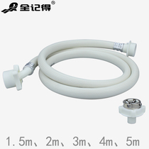 Washing machine inlet pipe automatic washing machine inlet pipe lengthy washing machine upper pipe 1 5 2 3 4 5m