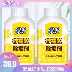 绿伞柠檬酸除垢剂280g*2瓶食品级去除水垢有效抑菌
