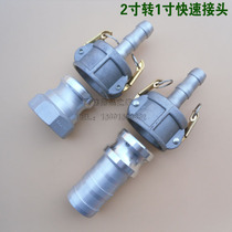 2 inch turn 1 inch quick connector steel wire pipe hose repair joint quick hook oil tank joint