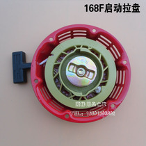 168F engine start pull plate domestic water pump starter start Assembly flat claw pull Plate generator start plate