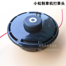 Brush cutter Komatsu universal straw head nylon cutting head change rope convenient mowing gasoline lawn mower grass head