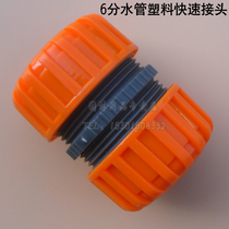 6-point quick water connection pipe connector double-ended Quick-connect hose connector mesh pipe live connection splicing disconnection repair quick connector