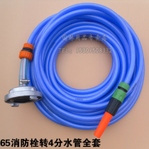 Fire hydrant KD65 conversion 4 water distribution pipe 2 5 inch conversion 4 points irrigation variable diameter joint irrigation car washing car