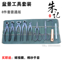 Zhu Ji bonsai tool set fork branch shears ball joint cut Rod cut Root cut cut aluminum wire cut hook 8 pieces set