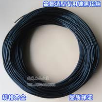Bonsai styling special aluminum wire gardening supplies black aluminum wire DIY strapping wire bracket 500g super soft