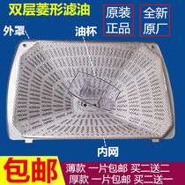 Midea range hood filter net cover CXW-180-DT102 DT101Q DT17S DT23Q oil net Universal