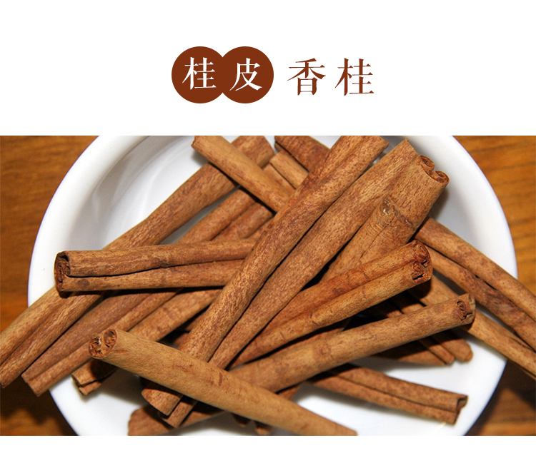 香料肉桂50g 桂皮特级桂通烟桂炖菜火锅底料调料调味品满38元包邮