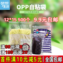OPP bag Transparent self-adhesive self-adhesive bag Clothing packaging bag 5 silk self-sealing bag custom printing 12cm*15cm