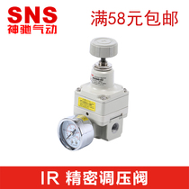 SNS Divine Relaxation Pneumatic IR Precision Pressure-regulating IR1000-01 IR1000-01 IR2010-02 IR3020-03 IR3020-03 reducing valve