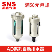 SNS Divine Relaxation Pneumatic End Automatic Drainer AD202-04 AD402-04 Oil-Water Separator