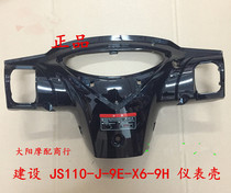 Construction of motorcycle accessories JS110-J-9E-X6-9H meter shell meter cover meter cover rear cover