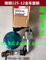 Motorcycle vanguard WH125-12 12A sets lock electric door lock oil case cover full car lock accessory