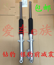 Drilling leopard HJ125K-2 2A silver leopard HJ125-7D 7A front shock absorbing shock absorbers