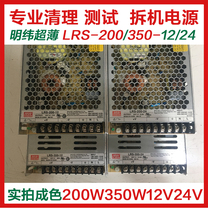 Taiwan Ming Wei Ultra-thin LRS-200W350W-12V24V DC LED light monitoring switch power supply