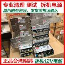 Dismantling of the second hand Mingwes s nes se rsp-600 450 350 200 150 50-12v power supply