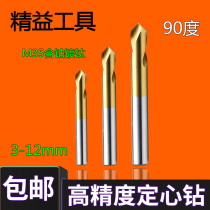 M35 Cobalt-containing centering drill Titanium plated positioning drill 90 degree centering drill Cobalt-containing extended fixed-point drill 3-25mm