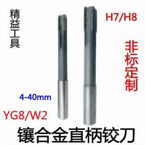 YG8 W2 inlaid alloy straight shank reamer Straight shank tungsten steel reamer reamer for welding machine H7 H8 H9 4-60mm